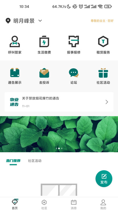 凯裕物业IOS版vv1.2.8 