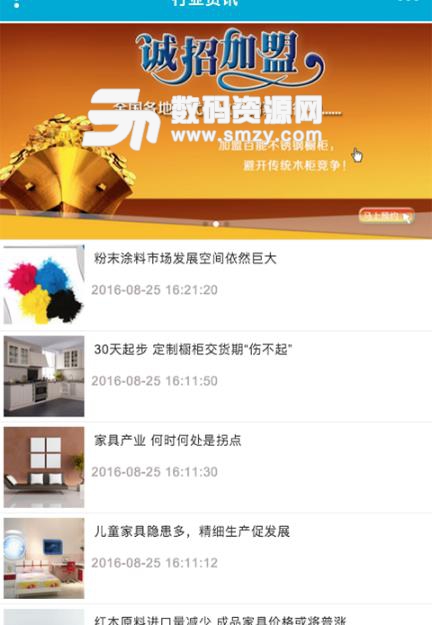 山东装饰建材网APP免费版截图