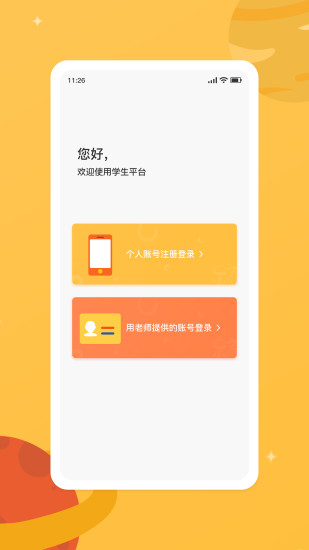 新华乐育智能应用平台appv9.5 安卓版
