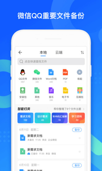 QQ同步助手手機版v6.11.33