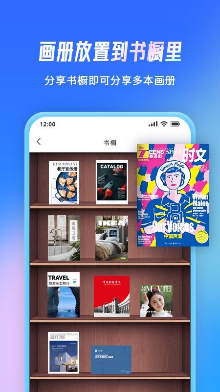 云展网app2.1.0