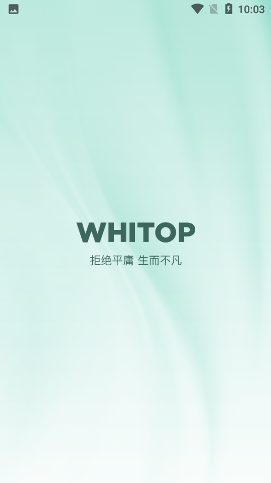 whitop皓王电动牙刷安卓手机版1.0.0 安卓手机版