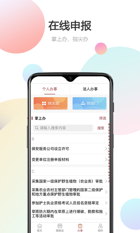 甘快办-甘肃政务服务平台2.1.3