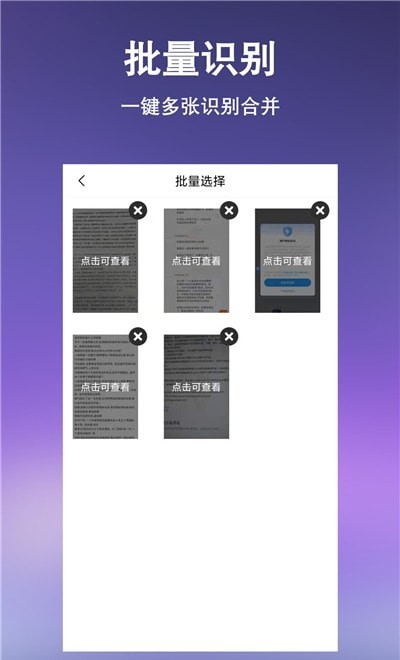 文字提取扫描王app4.9