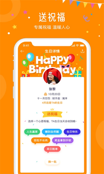 生日小管家2.1.0