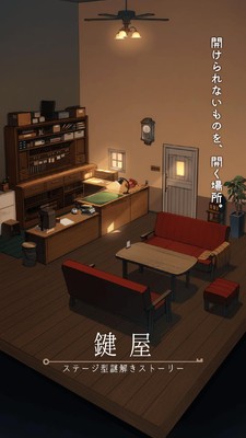 鍵屋v1.2.0