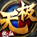 熱血無極手遊安卓版(傳奇冒險) v1.0.4 果盤版