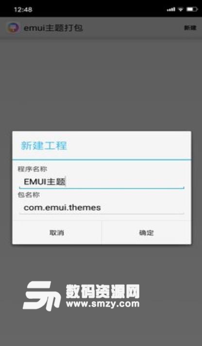 emui主题打包app