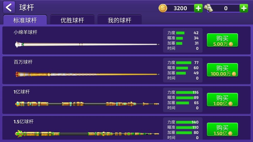 旋風台球v1.3.40