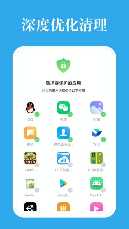 深度优化清理app0.2.0(2)