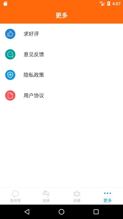 桔子腦筋急轉彎appv3.8.6