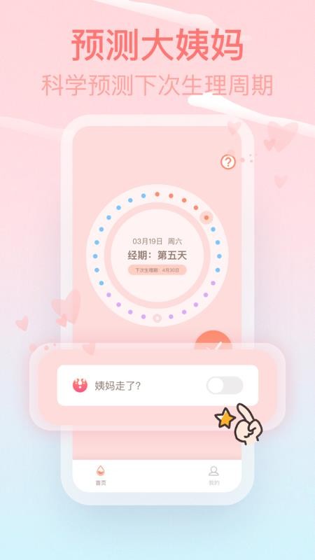 Pink经期助手下载v1.2