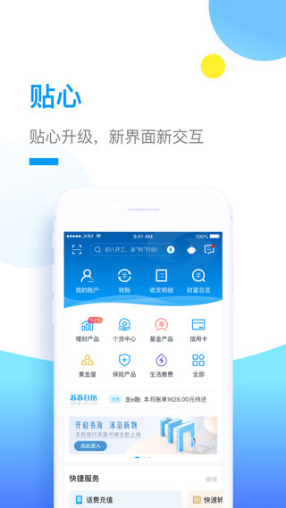 江苏银行v5.7.3