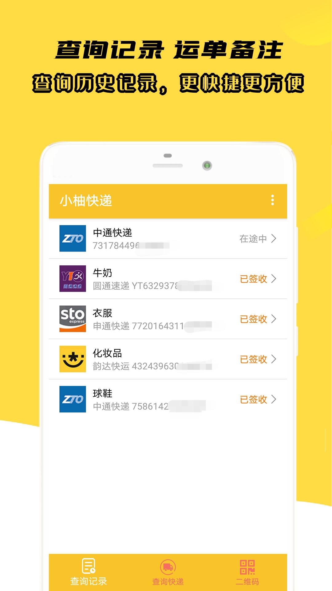 小柚快递app1.007