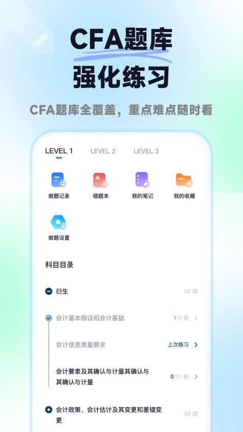 揽星CFA最新版v1.0.0