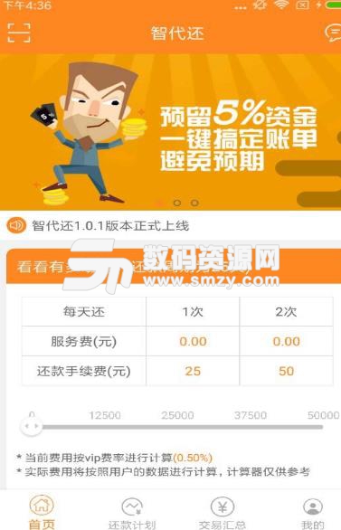 智代还app手机版截图