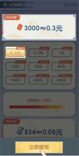桃源仙境红包版v1.4.0