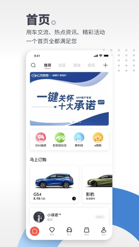 广汽传祺车app4.1.2