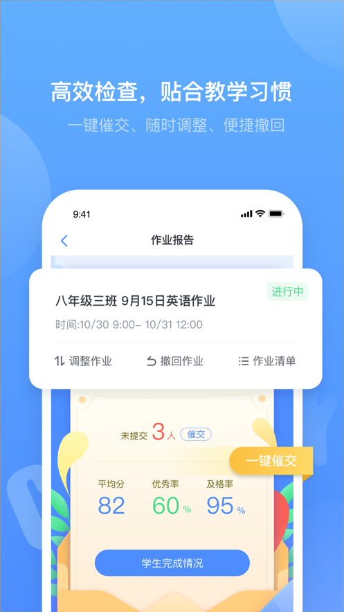 外研优学教师appv1.2.0