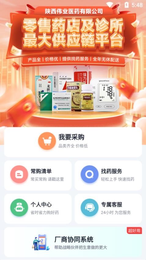 伟业药药通app1.0.0.12