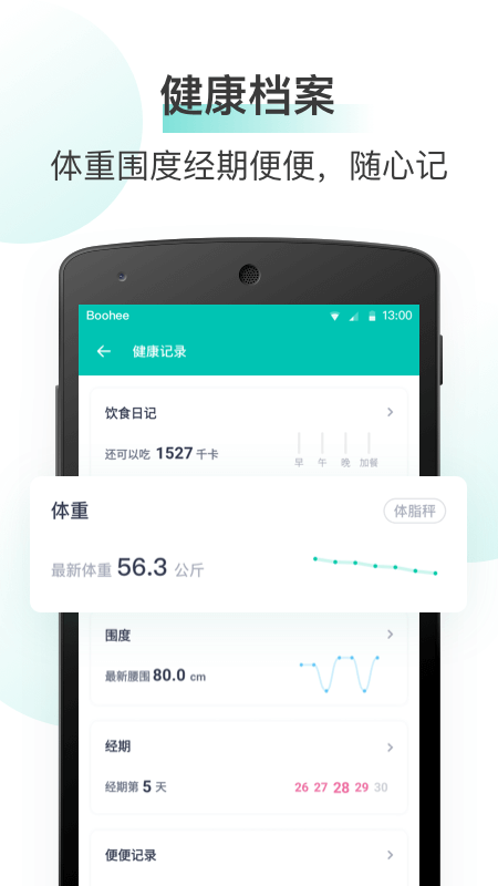 薄荷健康免费版v8.2.5