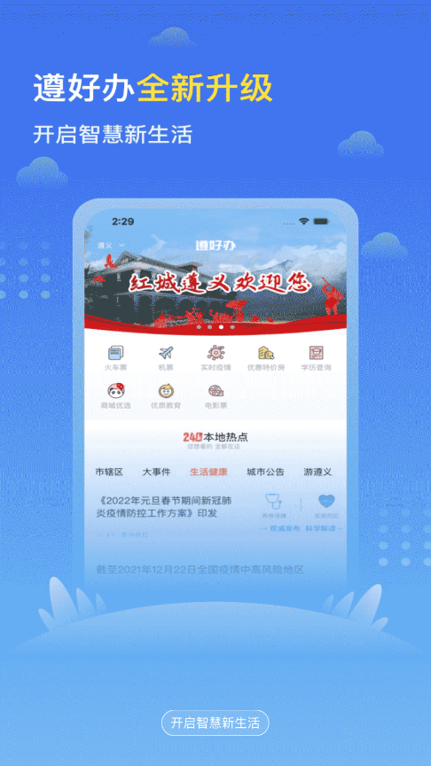 遵好辦 1.0.01.0.0