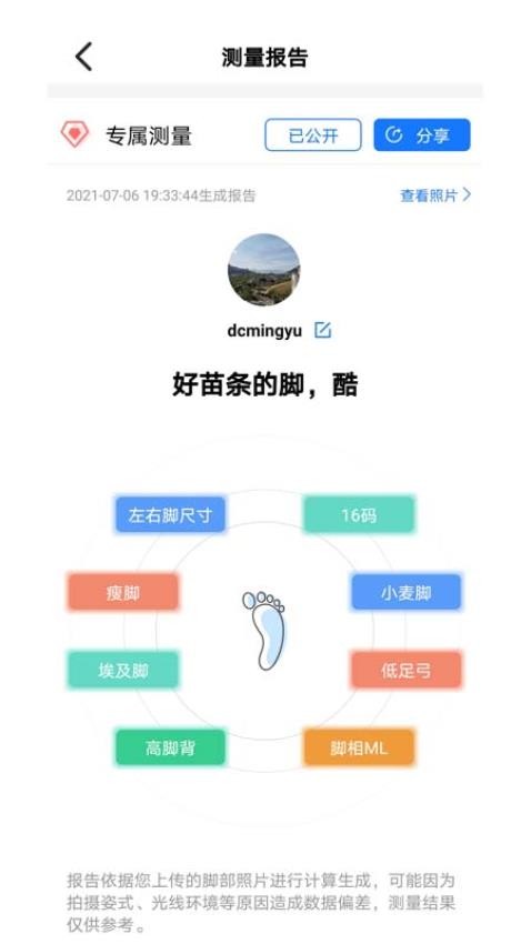 量脚码3.6.0