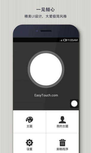 Easy Touchv4.6.1