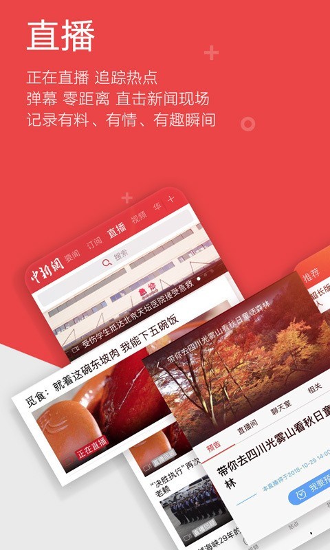 中國新聞網手機版v6.9.3