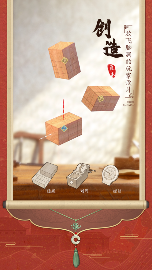 匠木游戏iOS版v1.7.13