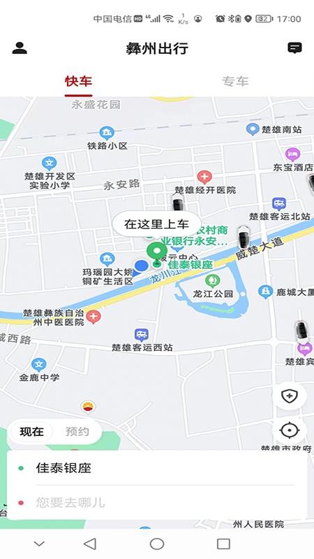 彝州出行乘客端5.50.0.0001