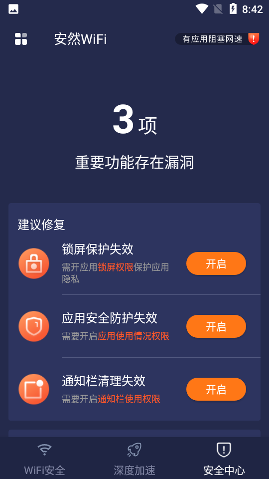 安然WiFiappv1.2.0