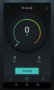 分贝测试仪appv1.0.9