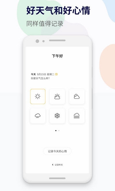 减压心情日记v1.0.0