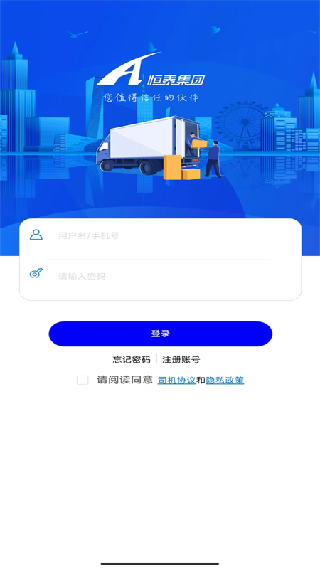 恒泰司機app1.2.0