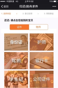 刻舟求件官方app界面