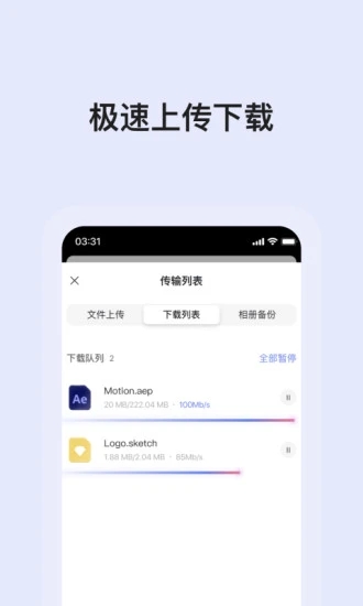 阿里云盘app4.3.3