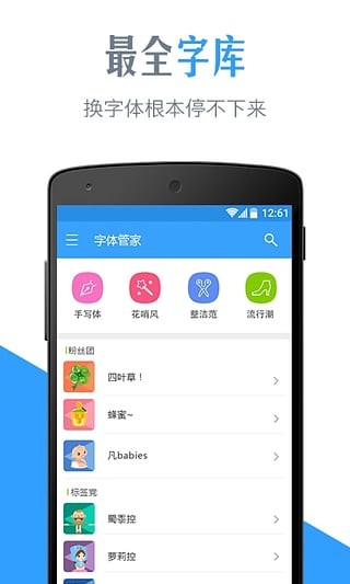 字體管家v6.4.0.5