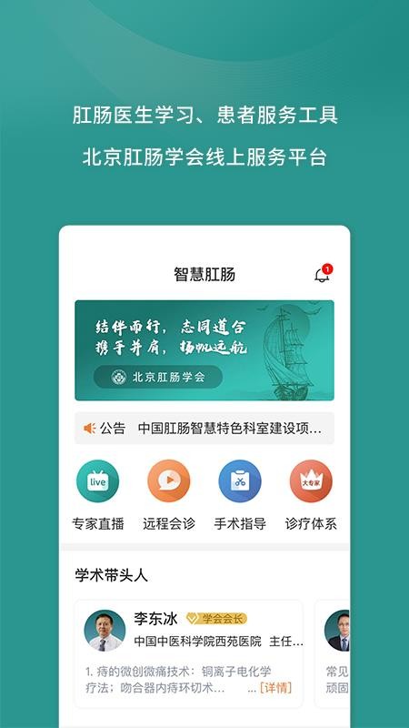 智慧肛腸APP1.19.0