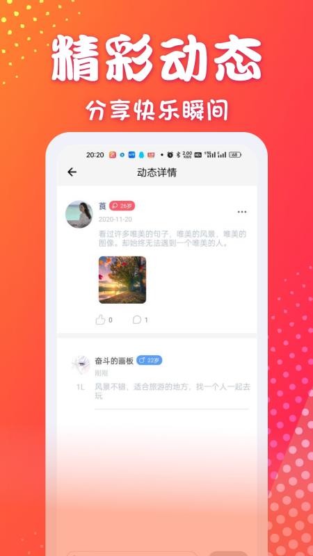 丝蜜交友app1.2.0