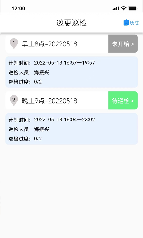 神图智安appv1.9.7.3