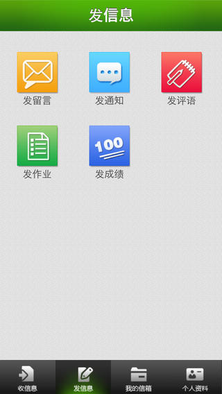 浙江和教育校讯通平台app5.7.5.1