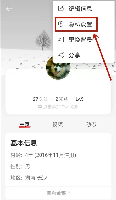 网易云音乐如何隐藏粉丝