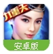 神魔九游版(暗黑西游故事) v3.4.65 Android手机版