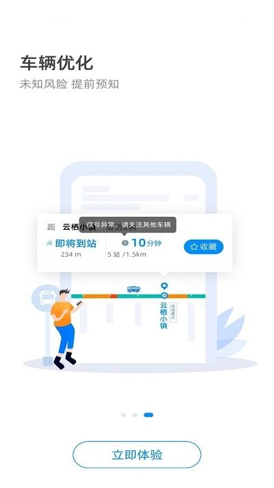杭州公共交通软件v3.3.2.6 安卓版