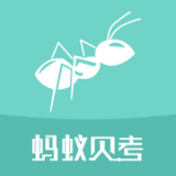 蚂蚁贝考手机版(学习教育) v1.3.0 免费版