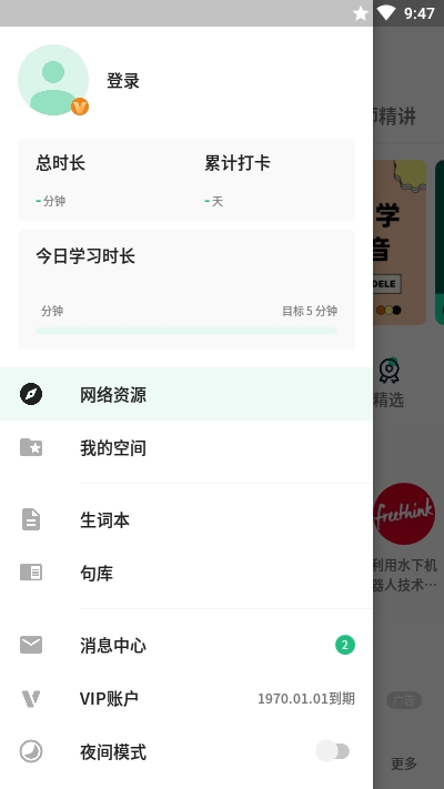 轻听英语全功能版v1.12.7.7