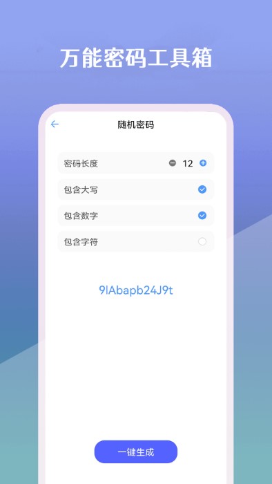 万能密码工具箱v22.13