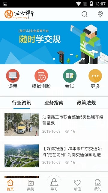 运安课堂v1.5.1