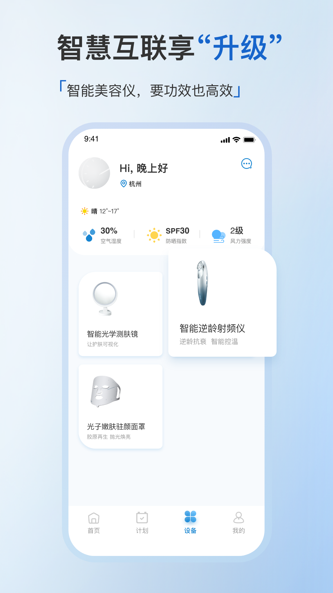 美丽肌因app2.0.0